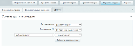 AmoCRM — интеграция с интернет-магазинами