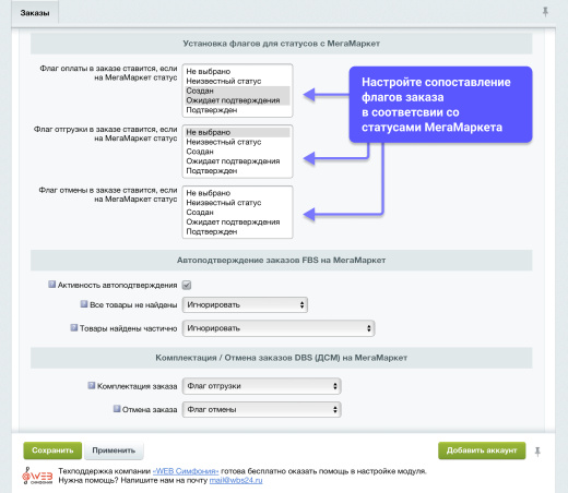 WBS24: Обработка заказов с МегаМаркет по API