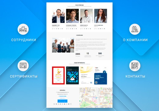 ВебПростор: Готовый одностраничный сайт - Корпоративный сайт компании