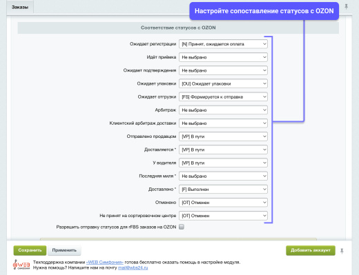 WBS24: Интеграция заказов, остатков и цен с OZON (ОЗОН) по API