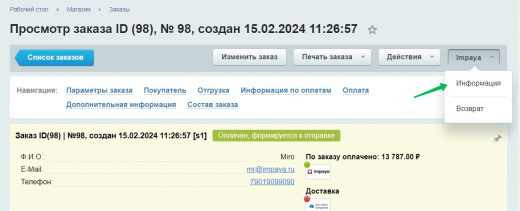 Платежный модуль Impaya