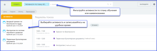 Календарь мероприятий