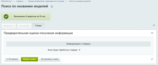Парсер изображений, характеристик и отзывов для товаров