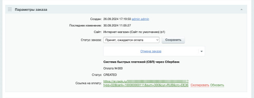 Система быстрых платежей (СБП) через Сбербанк