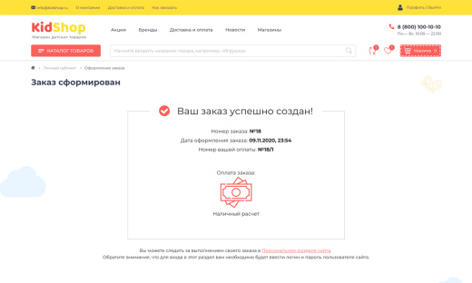 Отраслевой интернет-магазин детских товаров и игрушек «Крайт: Детские товары.Kids»