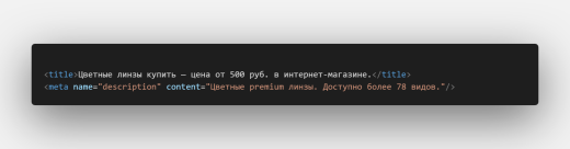 Шаблоны мета-тегов (шаблоны SEO)