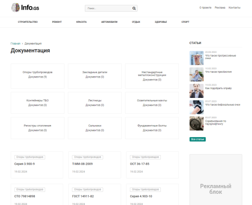 Info.GS - информационный сайт, блог