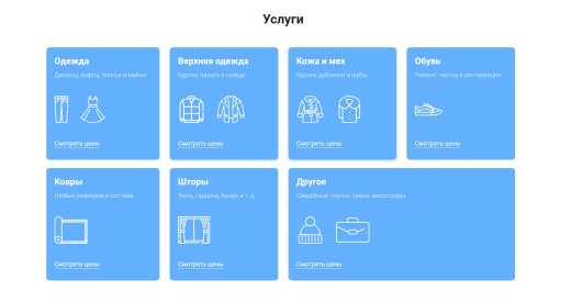 АйПи Химчистка - прачечная, чистка одежды, ковров, меха, кожи и др.