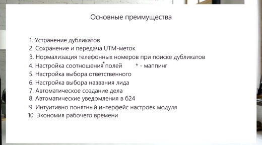 Интеграция веб-форм с Битрикс24