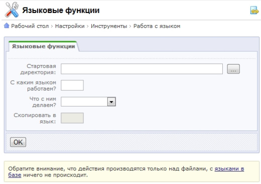 Работа с языком