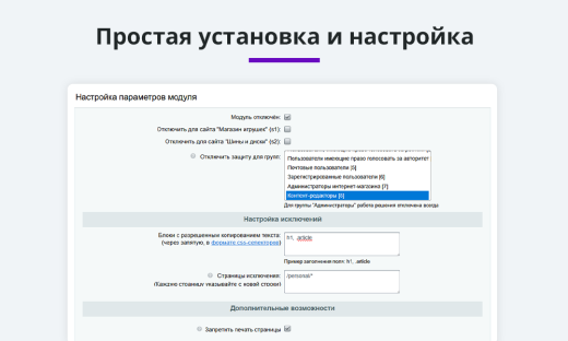 Защита контента сайта от копирования 2.0 + защита от печати страницы
