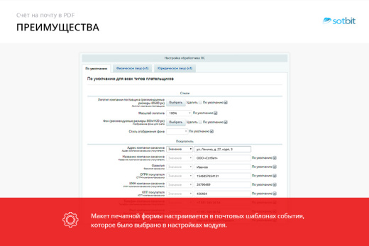 Сотбит: Счет на почту в PDF