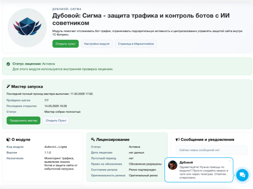 Дубовой: Сигма - защита трафика и контроль ботов с ИИ советником