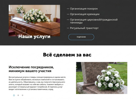 АйПи Ритуал - ритуальные услуги, изготовление памятников, благоустройство могил