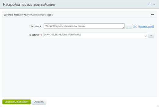 Активити "Комментарии задачи"