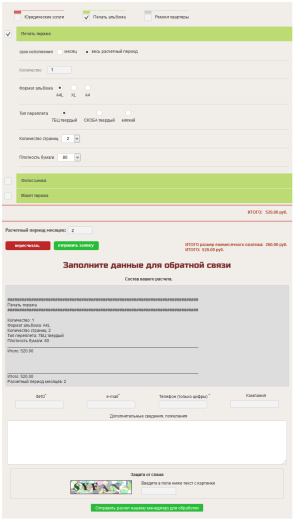 Универсальный калькулятор услуг Free