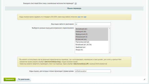 Мультиязычность / Переводчик через js
