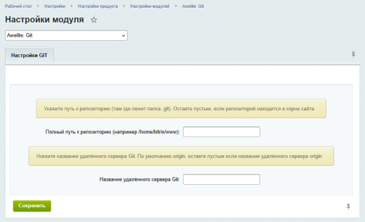 Модуль "1С-Битрикс: Управление сайтом"  Awelite.Git