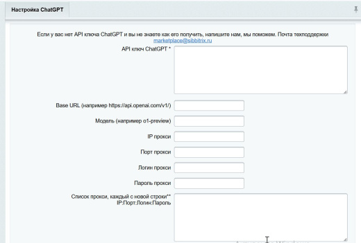 ChatGPT- интеграция с Битрикс. Генерация контента для сайта с помощью ChatGPT