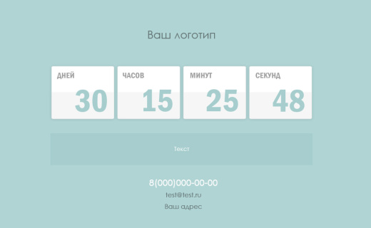 Заглушка с обратным отсчетом