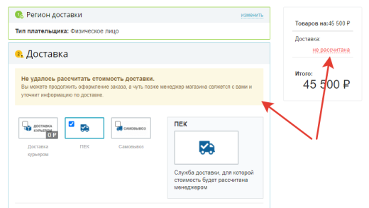 Стоимость доставки будет рассчитана менеджером
