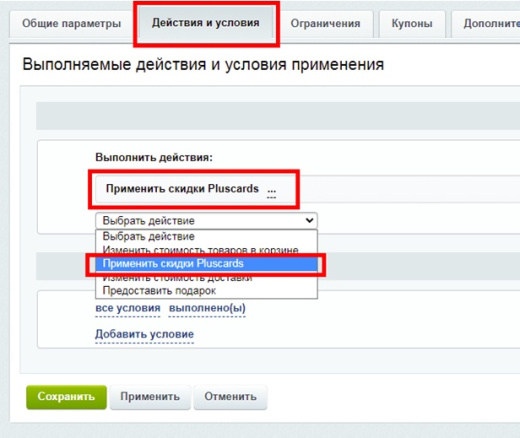 Интеграция с PlusCards