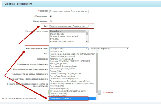 Выбор раздела инфоблока - свойство инфоблока