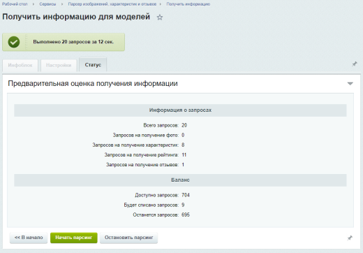 Парсер изображений, характеристик и отзывов для товаров