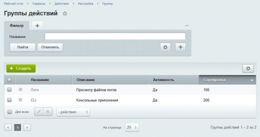 Действия