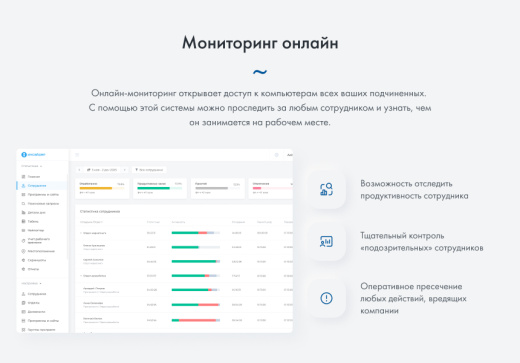 ИНСАЙДЕР - система мониторинга, контроля и комплексной оценки эффективности работы персонала