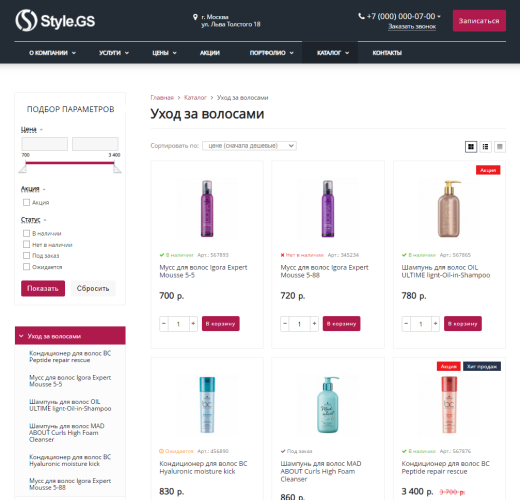 Style.GS - сайт салона красоты с каталогом