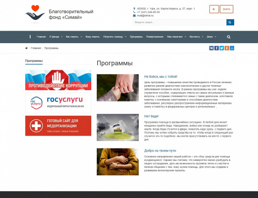 SIMAI: Сайт благотворительного фонда – адаптивный с версией для слабовидящих