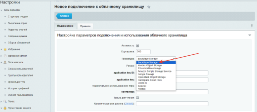 Интеграция с облачным хранилищем Backblaze