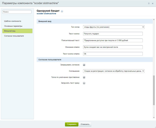Scoder: Однорукий бандит. Испытай удачу. Скидка за регистрацию и подписку