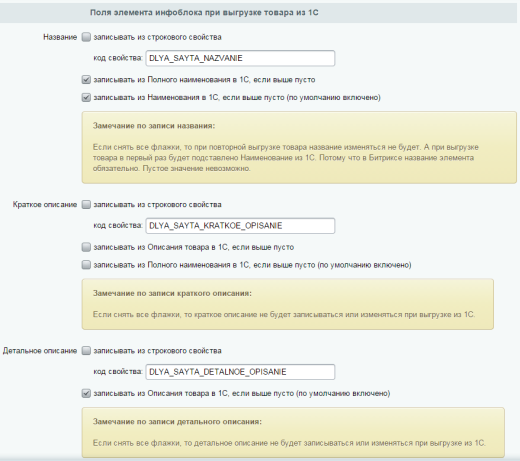 Реквизиты товара из 1С