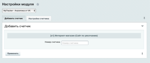 MyTracker - Аналитика от VK