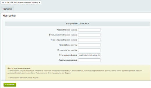 ИНТЕРВОЛГА: Миграция в Коробку