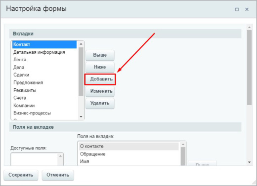 CRM и Экстранет