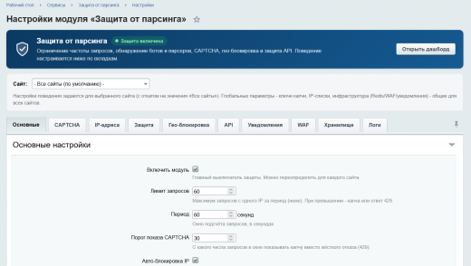 Защита от парсинга