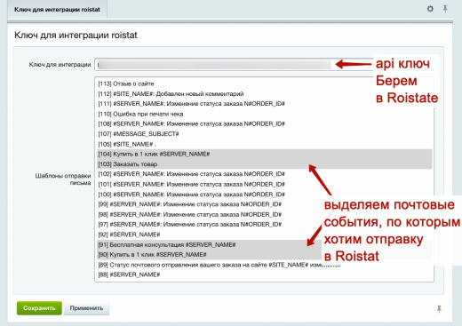 Интеграция за 5 минут между Битрикс CMS и Roistat (система сквозной бизнес-аналитики)