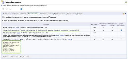 Определение местоположения по IP адресу