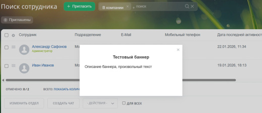 Баннеры уведомлений