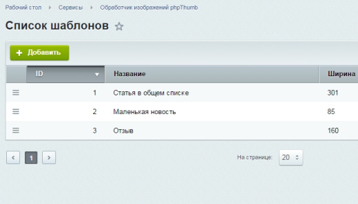 Обработчик изображений phpThumb (Миниатюры, водяные знаки и пр.)