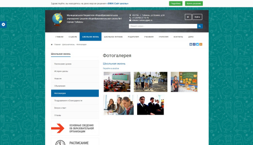 SIMAI: Сайт школы – адаптивный с версией для слабовидящих 