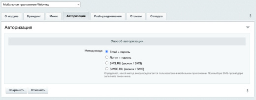 Мобильное приложение WebView
