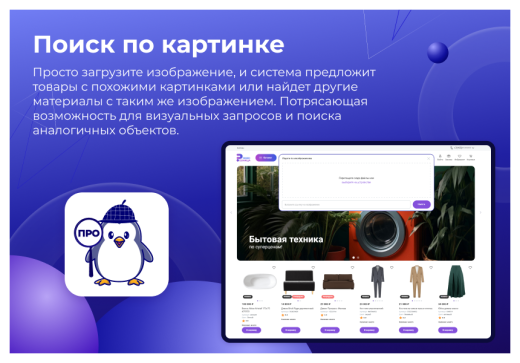 Сотбит: Умный поиск Про – поиск по картинке, исправление ошибок, ИИ, приоритизация и исключения