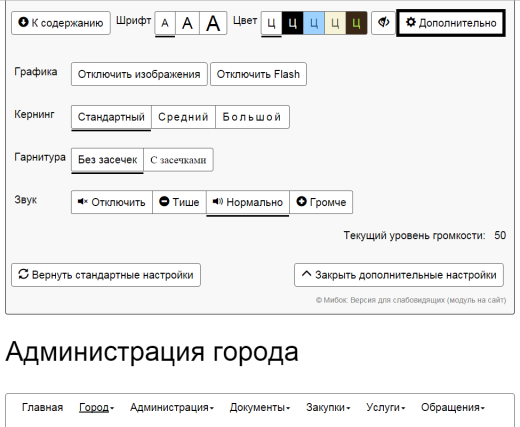 Мибок: Версия для слабовидящих (модуль на сайт)