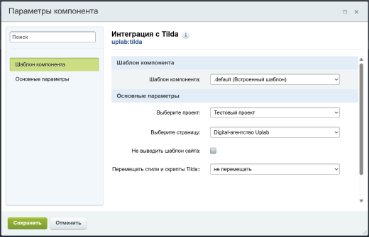 Интеграция с Tilda.cc