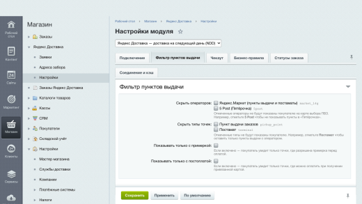 Яндекс Доставка — интеграционный модуль для доставки на следующий день (NDD)