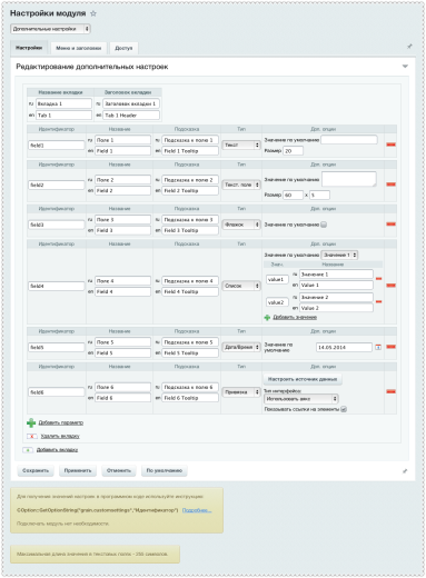 Дополнительные настройки